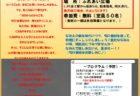 少人数で行く　福島イノベーション・コースト構想関連企業訪問実証ツアー（無料）